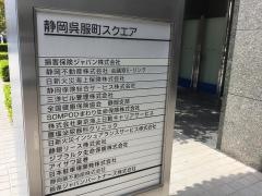 損害保険ジャパン株式会社　静岡支社