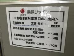 損害保険ジャパン株式会社　静岡支社