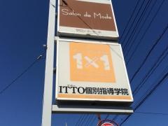 ＩＴＴＯ個別指導学院　北鴻巣校