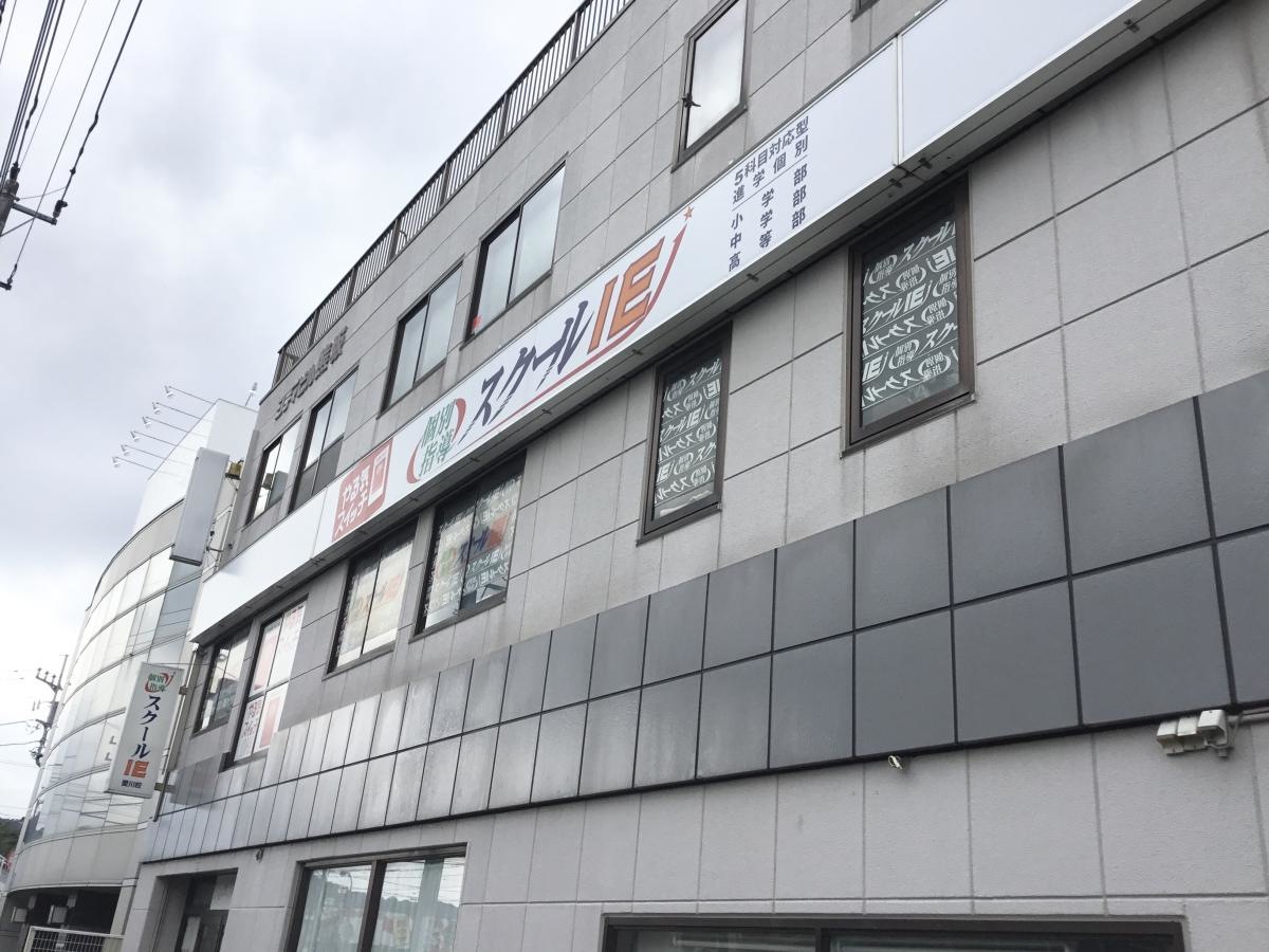 スクールＩＥ　愛川校  外観
