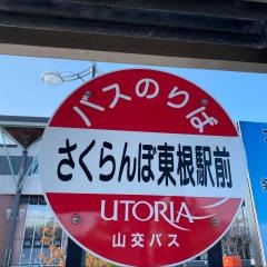 「さくらんぼ東根駅前」バス停留所