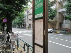 「千駄木五丁目」バス停留所