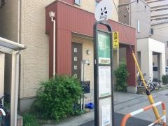 「環七新田」バス停留所