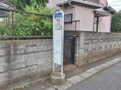 「下市ケ尾」バス停留所
