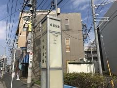「中原会館」バス停留所