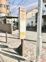 「中海岸四丁目」バス停留所