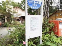 「蓼科湖前」バス停留所