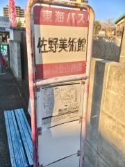 「佐野美術館」バス停留所