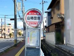「山柿団地」バス停留所