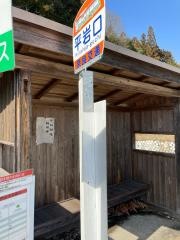 「平岩口」バス停留所