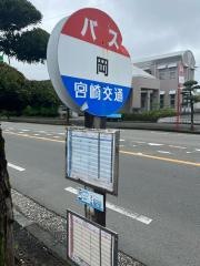 「岡」バス停留所