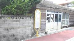 「辺土名」バス停留所