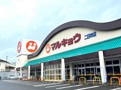 マルキョウ二日市店