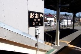 大屋駅