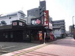ばり馬　中広店