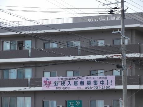 介護付有料老人ホーム あいハート離宮前