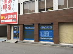 近畿医療付属接骨院