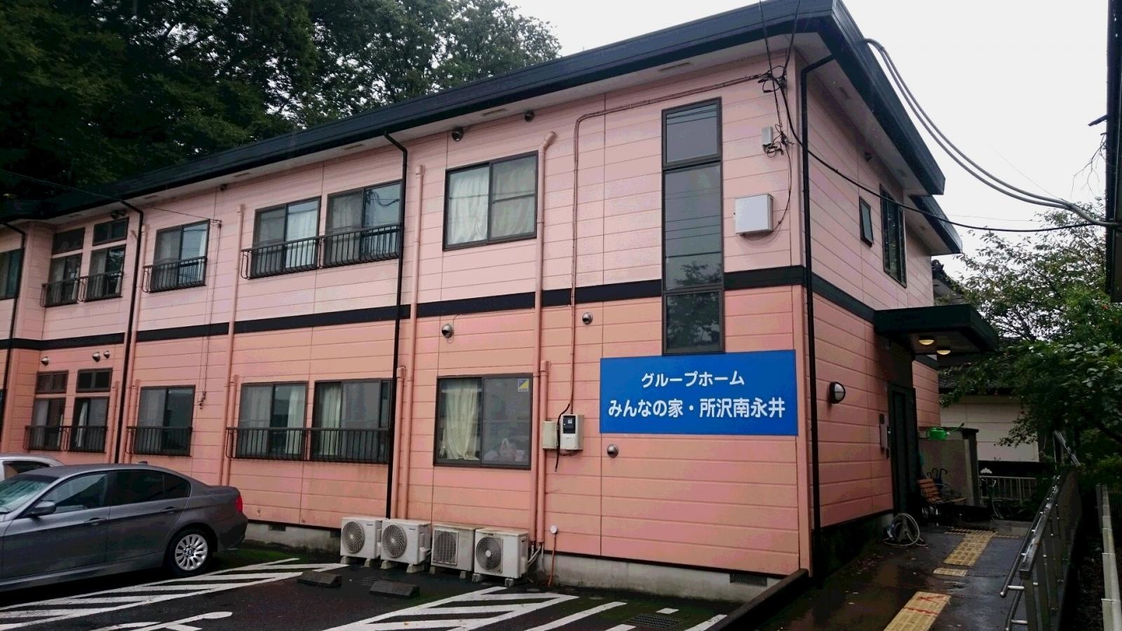 みんなの家所沢南永井