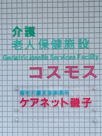 コスモス