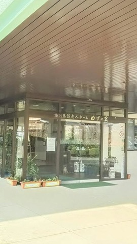ゆずの里 施設外観