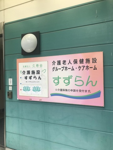 すずらん 看板