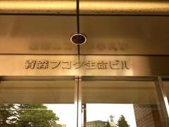 富国生命保険相互会社　青森支社