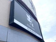 土間土間　戸塚店