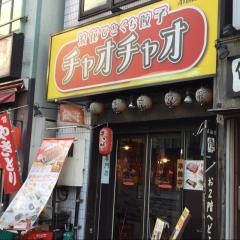 チャオチャオ　茅場町店
