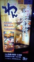 くいもの屋わん　松原団地東口店