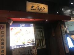 土風炉　秋葉原店