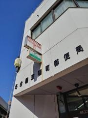 名古屋東陽町郵便局