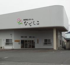 なでしこ