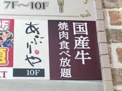 あぶりや　道頓堀御堂筋店