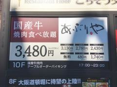 あぶりや　道頓堀御堂筋店
