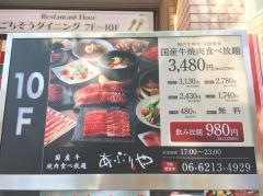 あぶりや　道頓堀御堂筋店