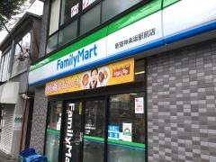ファミリーマート　新宿神楽坂駅前店