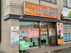 くまのみ整骨院 見沼区御蔵院