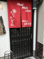 手打ちうどん　麺喰金家