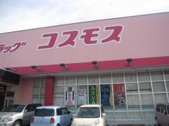 ドラッグストアコスモス　阿波店