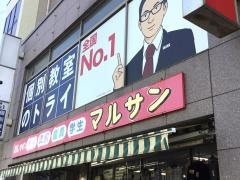 個別教室のトライ　稲毛駅前校