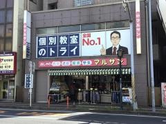 個別教室のトライ　稲毛駅前校