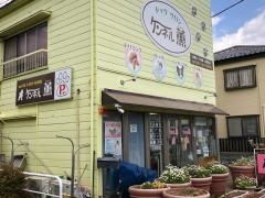ケンネル薫　船橋店