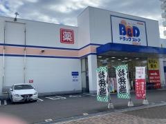Ｂ&Ｄドラッグストア　浅間町店