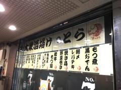 酒場げっとら
