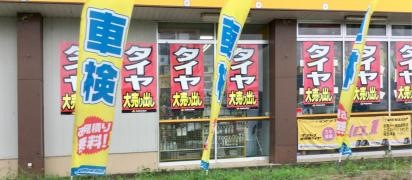 イエローハット　下妻店