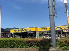 タイヤセレクト　前橋
