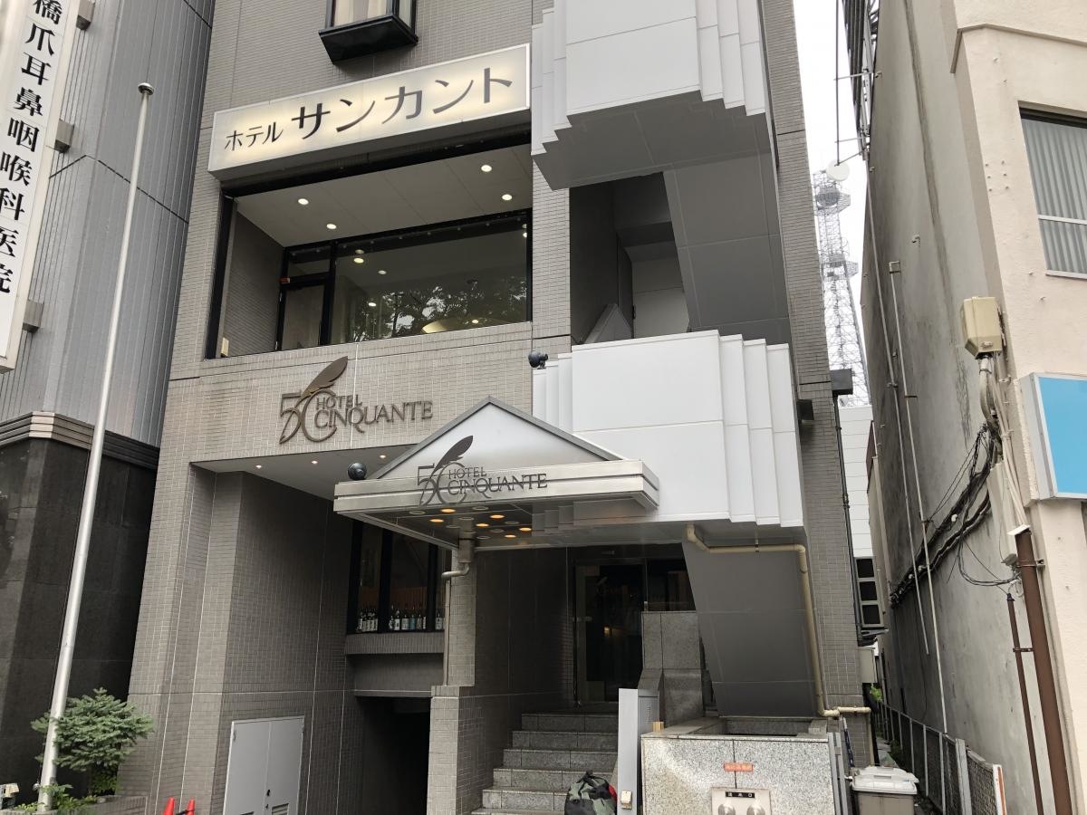 前橋ホテルサンカント