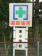 大利根東小学校