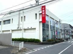 千葉銀行初石支店