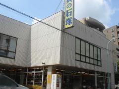 石塚家具店